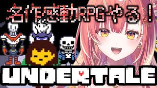 【 Undertale 】高評価300耐久！初見の名作RPGで隠しキャラ出したってマジ？でも負けたのでリベンジしたい【紅波マダイ / うおむ