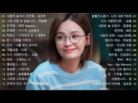 명곡 모음 광고없음 🍐 일할때 듣기좋은 발라드 추천 광고없는 노래모음 🍐 김범수/ 임창정/ 박효신/성시경/ 백지영/ 더원/태연/박명수/에일리/찬열/ 펀치/ 펀치/ 다비치 vol 2