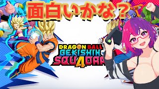 お試し 【ドラゴンボールゲキシンスクアドラ】　面白いのかね　#雑談  #個人勢vtuber