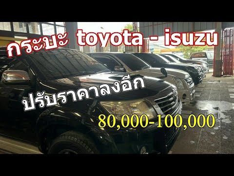 กระบะมือสองtoyota-isuzuปรั