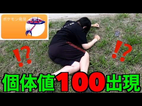 皆でムゲンダイナ個体値確認！うわぁあああああああああああああああああああ【ポケモンGO】