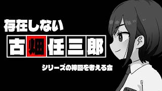 【古畑任三郎】存在しない「古畑任三郎」シリーズの神回を考えて喜ぶ会【VTuber #諸星めぐる】