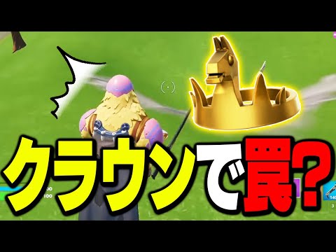 ビクトリークラウンで敵に罠を仕掛けようと思ったらまさかの…【フォートナイト/Fortnite】