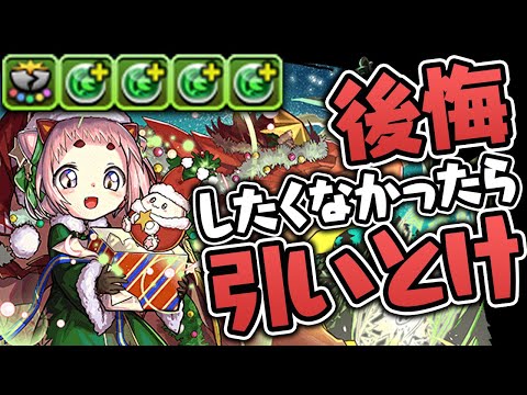 【W吸収無効】クリスマスポロネ実装で木属性に革命が起きた！？【パズドラ】