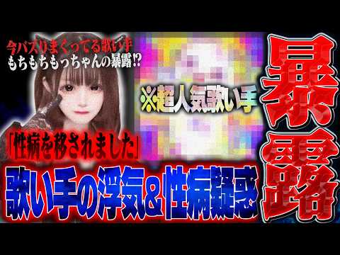 【暴露】ちいかわネタでバズりまくってる歌い手”が浮気&性病を伝染⁉本人登場でとんでもない事に。