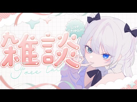 【#雑談】1000人ありがとー！！！！！　　　#vtuber