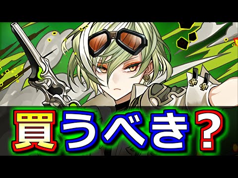 【あのキャラの所持数次第】リズレット、フィロは買うべき？神器龍物語シリーズガチャの確定セット購入について、微課金目線で徹底解説します。【パズドラ】