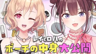レイxロハはどんな化粧品使ってるの❓　[にじさんじ / イロハ]
