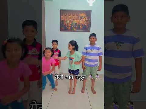 गेली बाय पळून 🏃🏻‍♀️🏃🏻‍♀️ #trending #comedyshorts #funny #funnyvideo