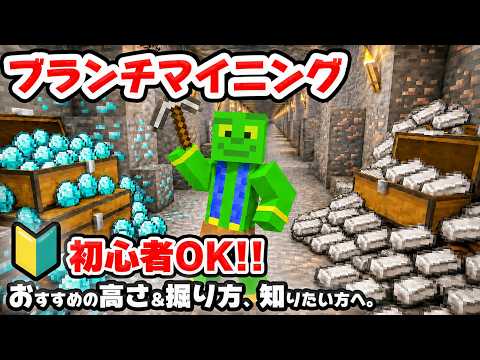 【最新版】ダイヤと鉄無限!簡単ブランチマイニングのやり方と鉱石別のオススメの高さを紹介!【マイクラ】