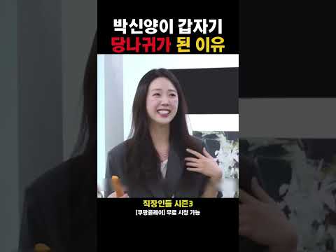 박신양이 갑자기 당나귀가 된 이유