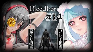 【#bloodborne  】 #14 DLCエリアにいこう！