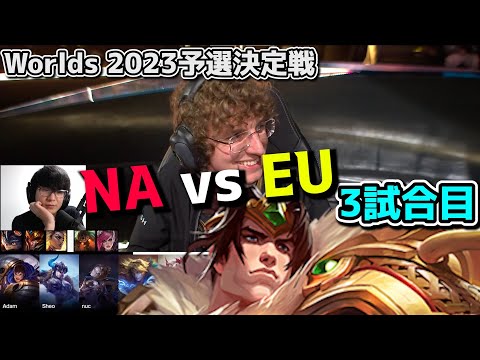 NA最高！ - BDS vs GG 3試合目 実況解説