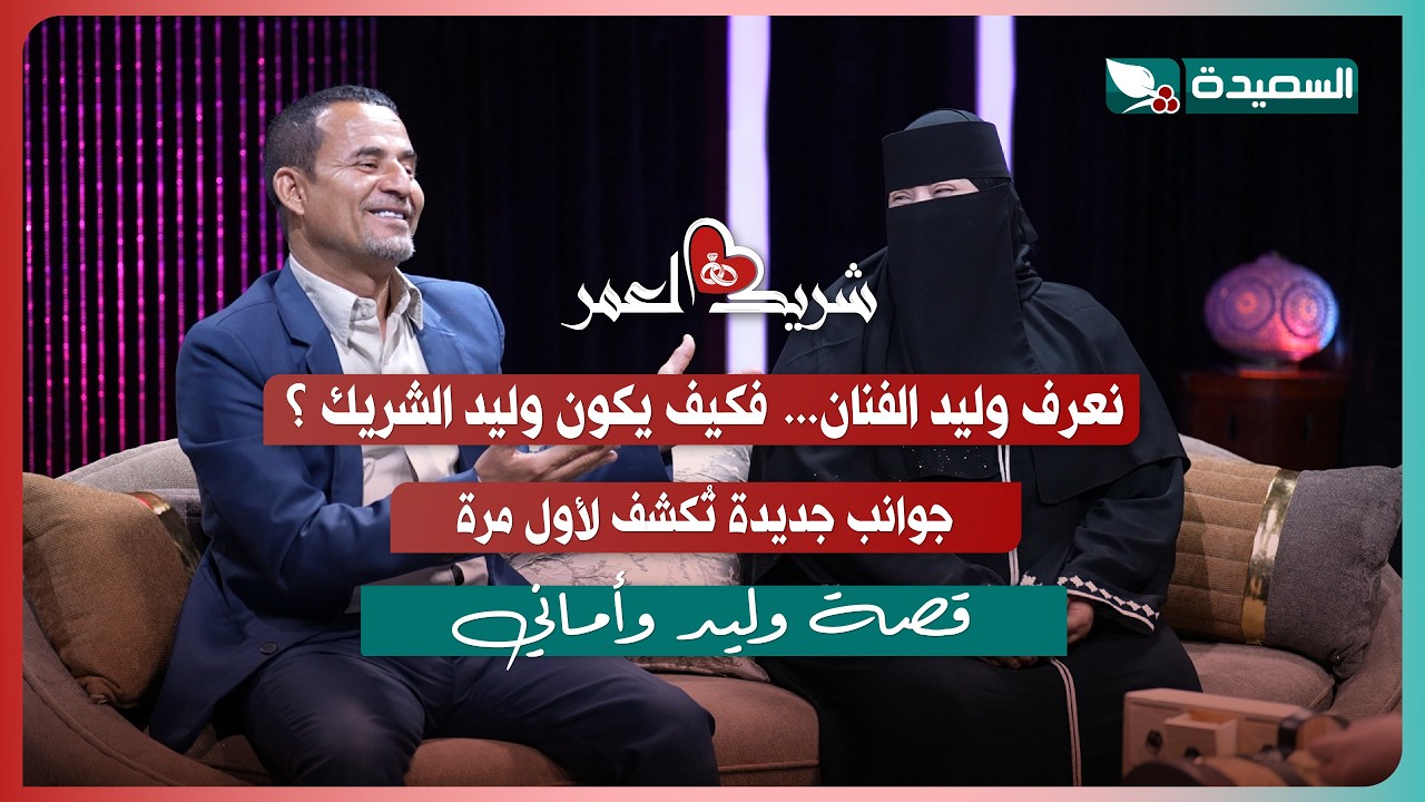 قناة السعيدة