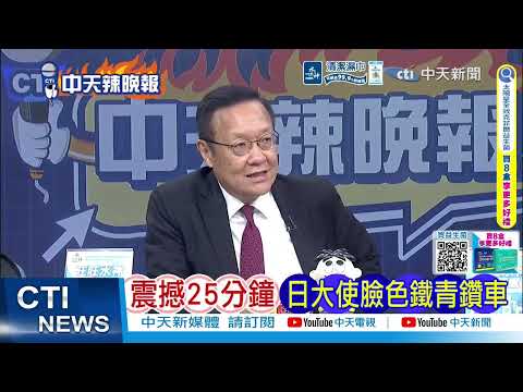 8000艘中國漁船出海 日媒:密切關注動向｜中國8千艘船 帥化民爆為何日本緊張:8千艘船不算多 @ctitalkshow