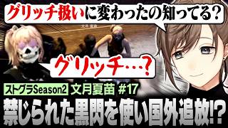【#ストグラSeason2】国外追放！？過去の裁判で禁じられた黒閃を使ってしまったエスターク【にじさんじ/叶/切り抜き】