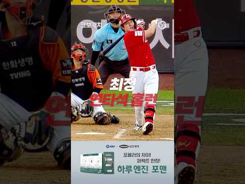 (무해설)연타석 홈런 신기록, KBO의 역사의 한 페이지는 다시 한번 최정✏️(07.27. SSG:한화)