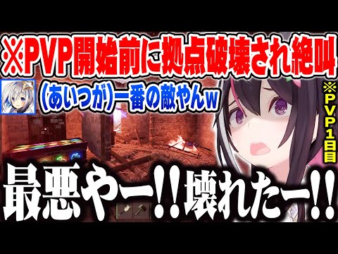 【ホロ鯖RUST PVP1日目】PVP開始前に最強の敵に拠点を破壊され、呆然とするAZKi【ホロライブ 切り抜き Vtuber AZKi】