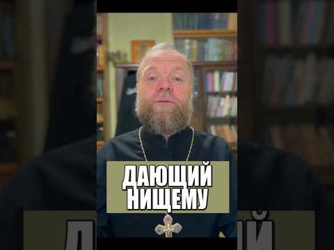 Дающий нищему. #богатство #щедрость #Евгений Куценко