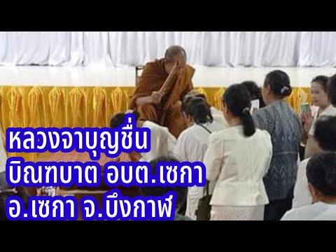 4ธ.ค.67หลวงตาบุญชื่นบิณฑบาต