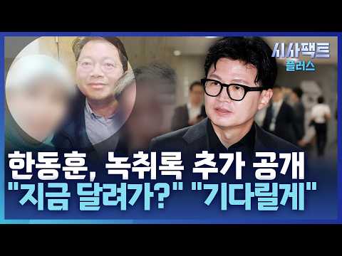 [시사팩트 플러스] 김승원, '우연히 만났다'는 양 씨에 "보고 싶어서 눈물"