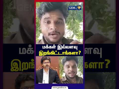 | TVK | CM Vijay | Public <strong>Opinion</strong> |