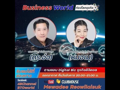 รายการBusinessWorldท่องโลกธุ