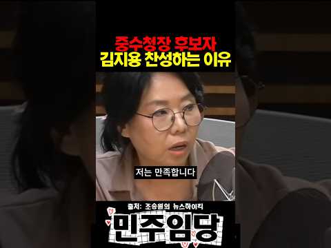 중수청장 <strong>후보자</strong> 김지용 찬성하는 이유