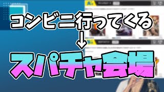 コンビニ離席中にスパチャ会場と化するイブラヒム【にじさんじ切り抜き/DMMスクラッチ】