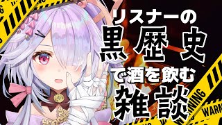 みんなたちの黒歴史をお焚き上げしてくマロ読み雑談☀✨【 #freetalk #chat #vtuber ／ #天日テラス #エアプロ #生テ