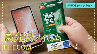AQUOS sense4 basic エレコム保護フィルム
