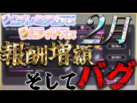 【ヘブバン】サブスク報酬増額！バグも発生！【ヘブンバーンズレッド】【heaven burns red】