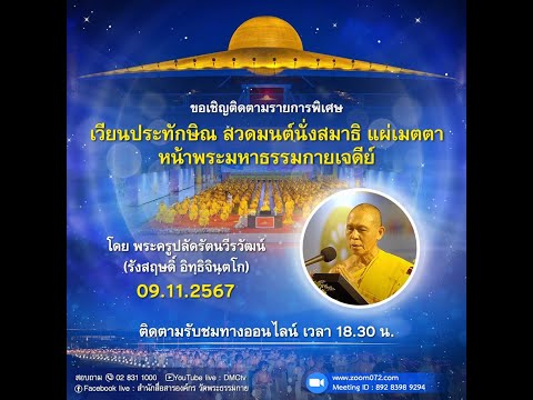 20241109พิธีเวียนประทักษิณสว