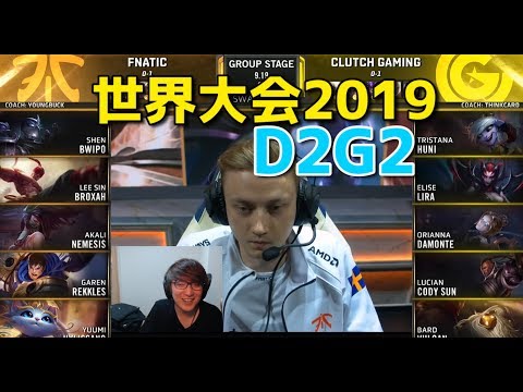 世界大会2019 - FNC VS CG D2G2