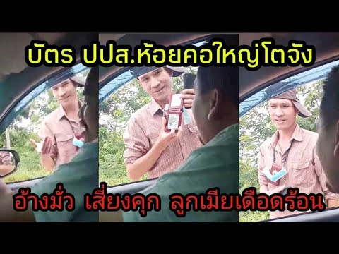 ใหญ่โตจังบัตรปปส.อ้างอำนาจมั่