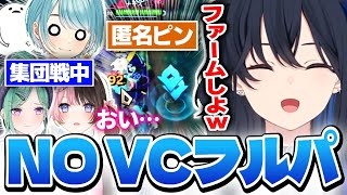 NO VCフルパで仲間を生贄にして匿名ピン連打される一ノ瀬うるはwww【橘ひなの/白波らむね/八雲べに/しろまんた/切り抜き/ぶいすぽっ！】