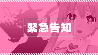 【緊急告知】またまたスタッフに呼び出されたいるはーと