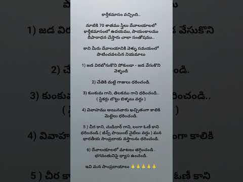 #karthikamasam #india #tradational #quotes #manchimatalu #lifequotes #truth #facts #pleasesubscribe