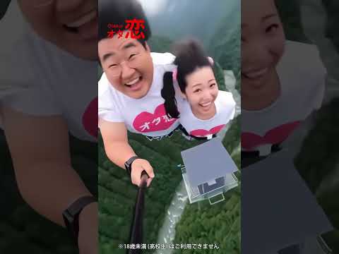 【マッチングアプリ オタ恋】オタ恋でマッチングしたら初デートがバンジージャンプPart3