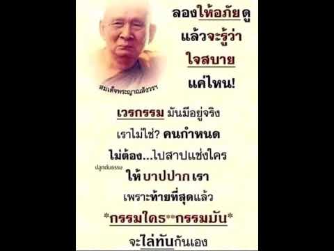 คำสอน:สมเด็จพระญาณสังวร(เสียง