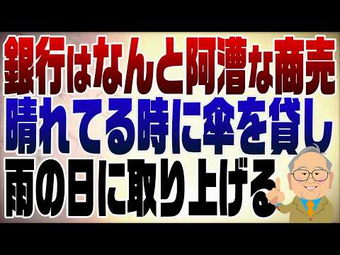 1514回 銀行は阿漕な商売だが、もうすぐ消えゆく運命