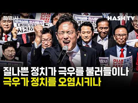 [정경사25] 5.18과 8.15, <strong>후안무치한</strong> 내란 전문꾼들의 정치놀음 | 뉴스정담 143회