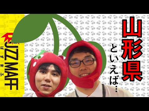 【博物館×農水省】山形県といえば...