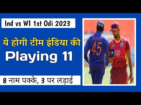 India Playing 11 for the first ODI against West Indies 2023 । Ind vs wi 2023