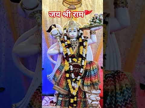 संकट कट जावे हनुमान के नाम पर🙏🕉👣🔱🚩#new #song #trending #video #viral #reels #shorts #bhakti #hanuman