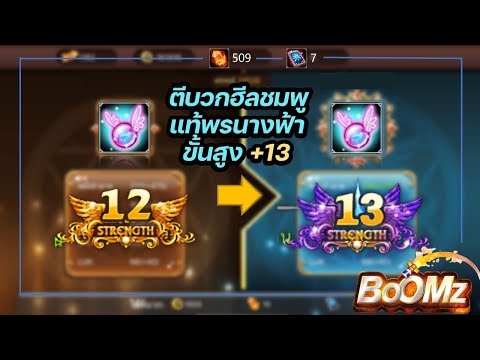 BOOMZมือถือ|ตีบวกฮีลชมพู+1