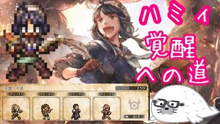波闘の写記EX3「名鑑への道」ハミィ覚醒こい(。-`ω-)　#オクトラ大陸の覇者