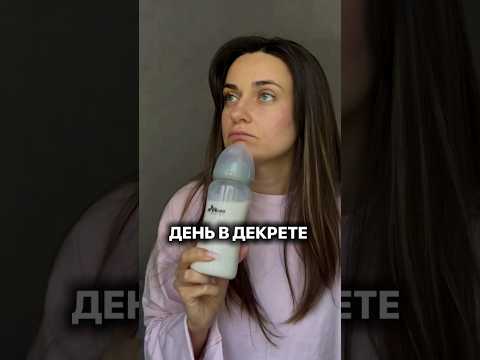 Снова В ДЕКРЕТ Бутылочка Арт. 186732516 #мама #дети #малыш #miyoumi #семь #бутылочка