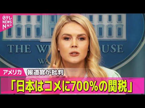 【アメリカ】鉄鋼・アルミ関税50％から20％に トランプ政権 カナダの追加関税引き上げ見送り/ 「黒人の命は大切だ」巨大文字を消去　米ワシントン ──ニュースライブ（日テレNEWS LIVE）