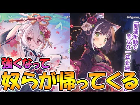 【プリコネR】遂にヤツらが強くなって帰ってくる【専用装備】【ニャル】【ニュッコロ】